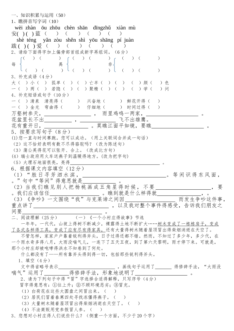 三年级语文下册期中测试卷_第1页