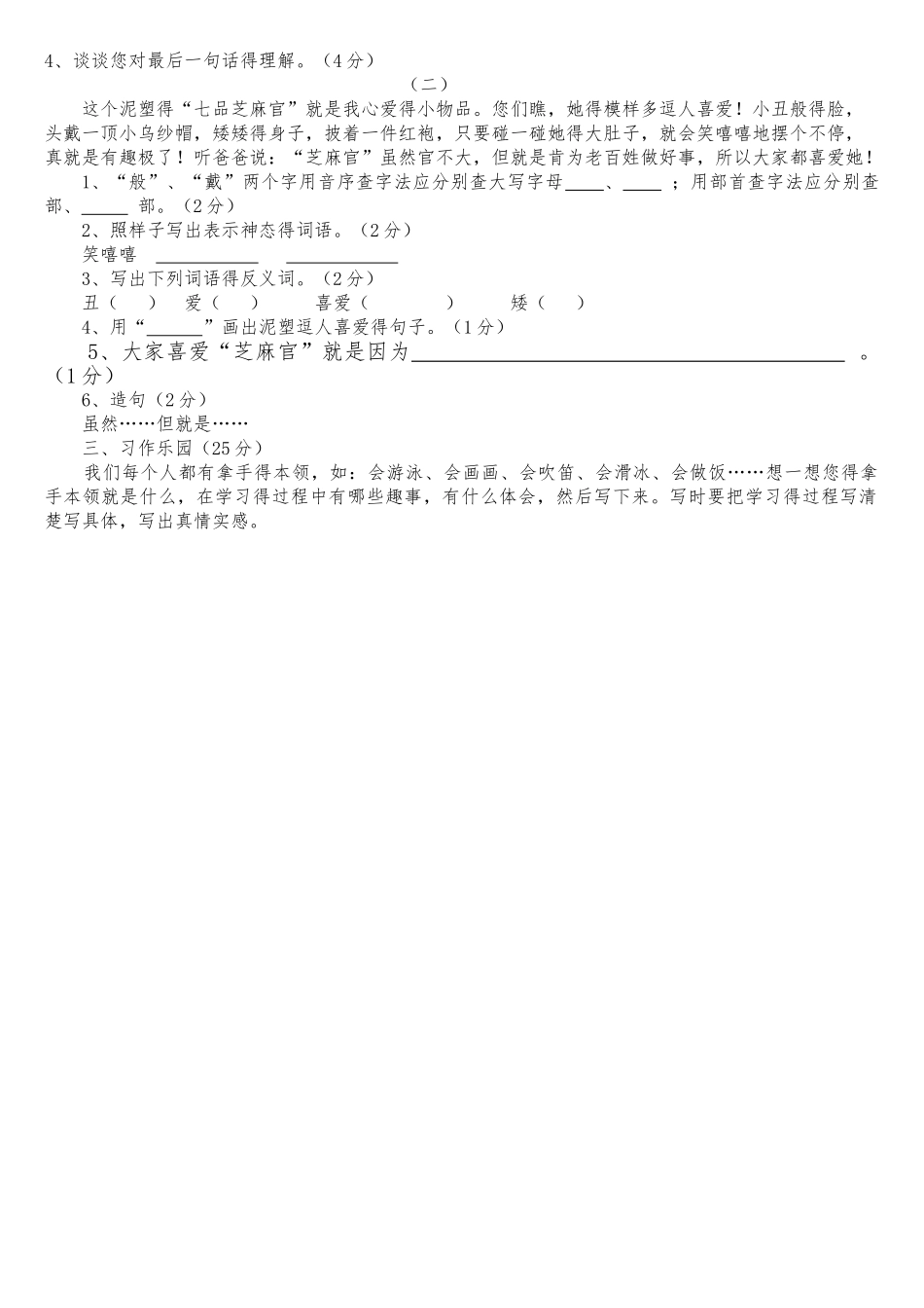 三年级语文下册期中测试卷_第2页