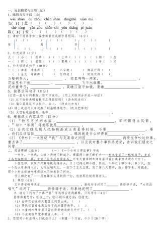 三年级语文下册期中测试卷