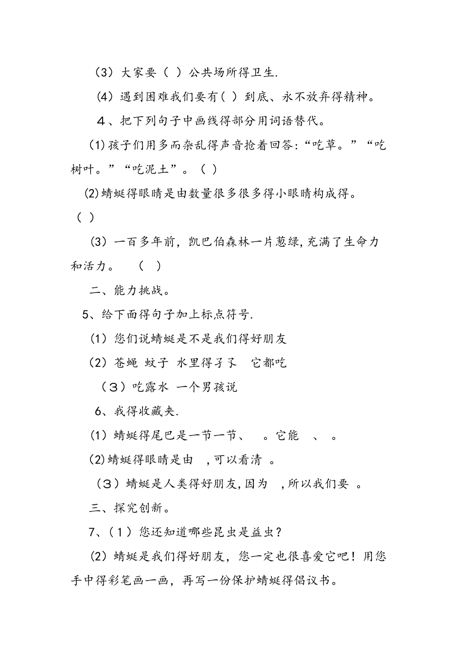 三年级语文下册《放飞蜻蜓》同步练习_第2页