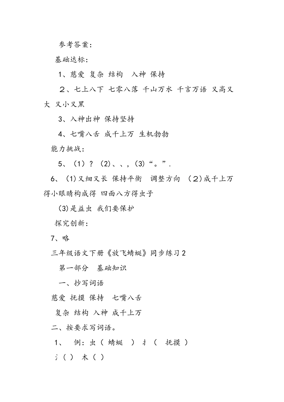 三年级语文下册《放飞蜻蜓》同步练习_第3页