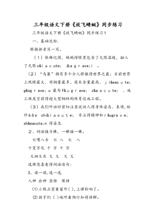 三年级语文下册《放飞蜻蜓》同步练习