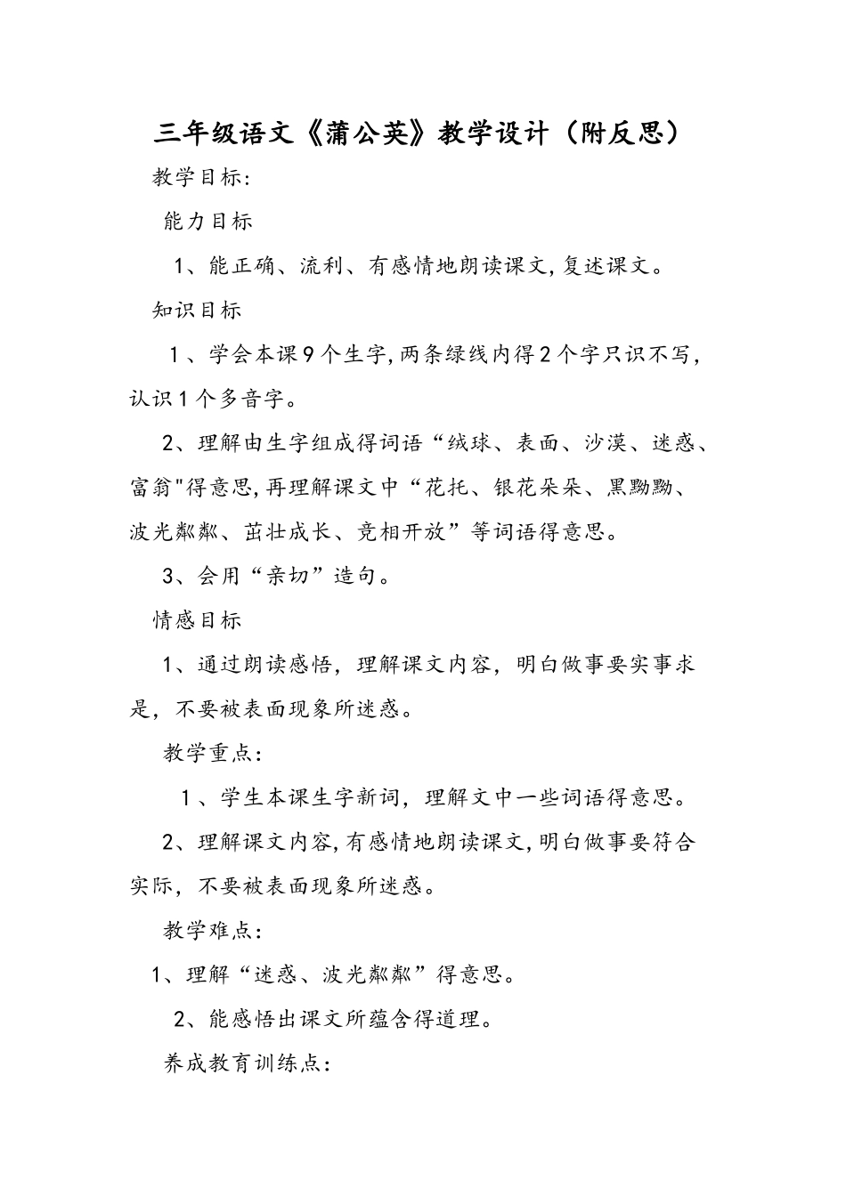 三年级语文《蒲公英》教学设计（附反思）_第1页