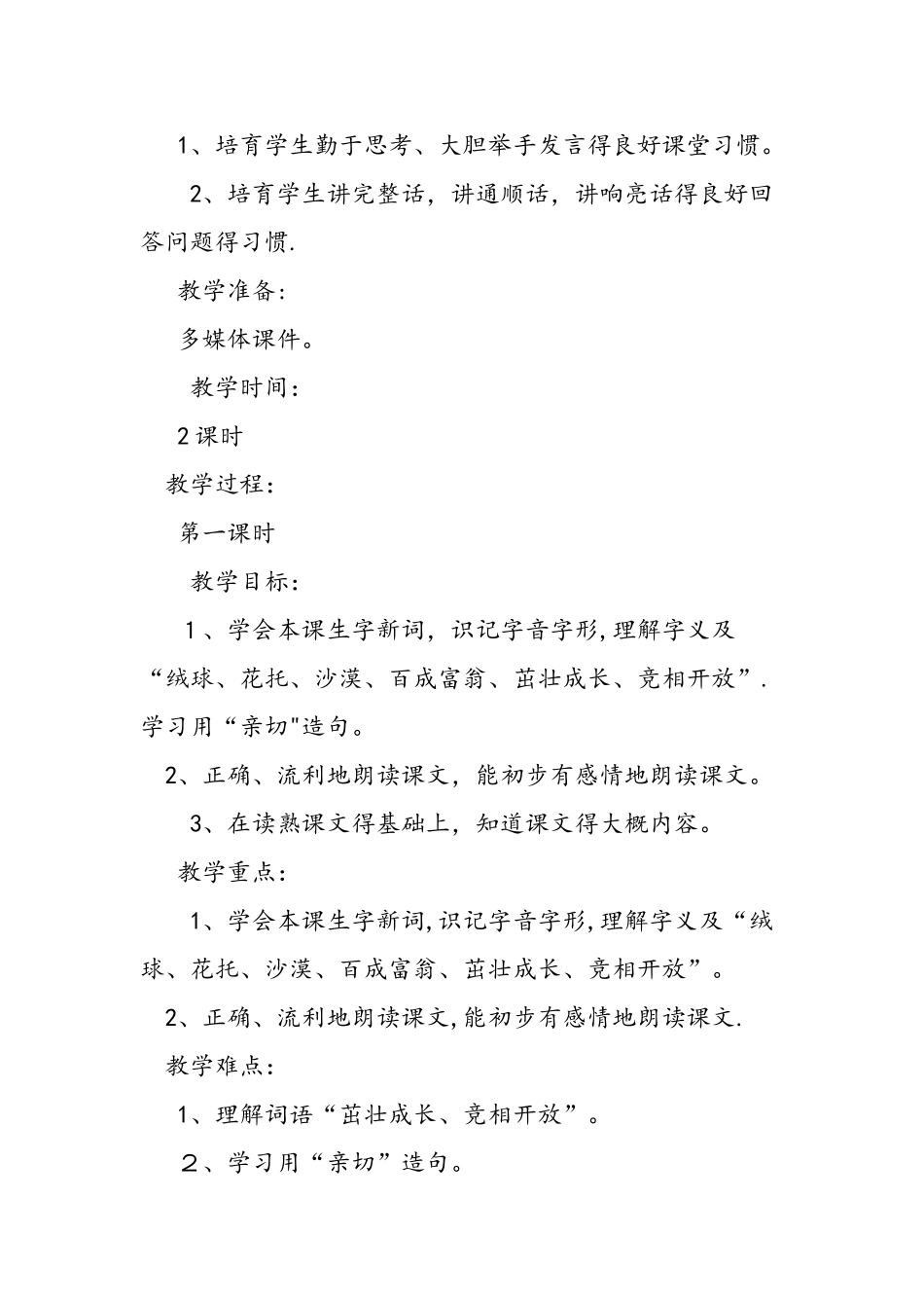 三年级语文《蒲公英》教学设计（附反思）_第2页