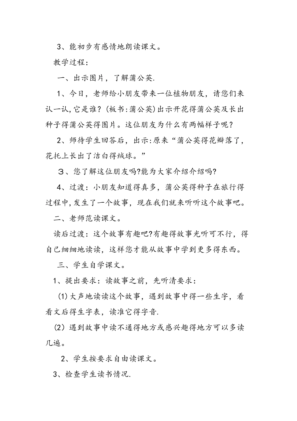 三年级语文《蒲公英》教学设计（附反思）_第3页