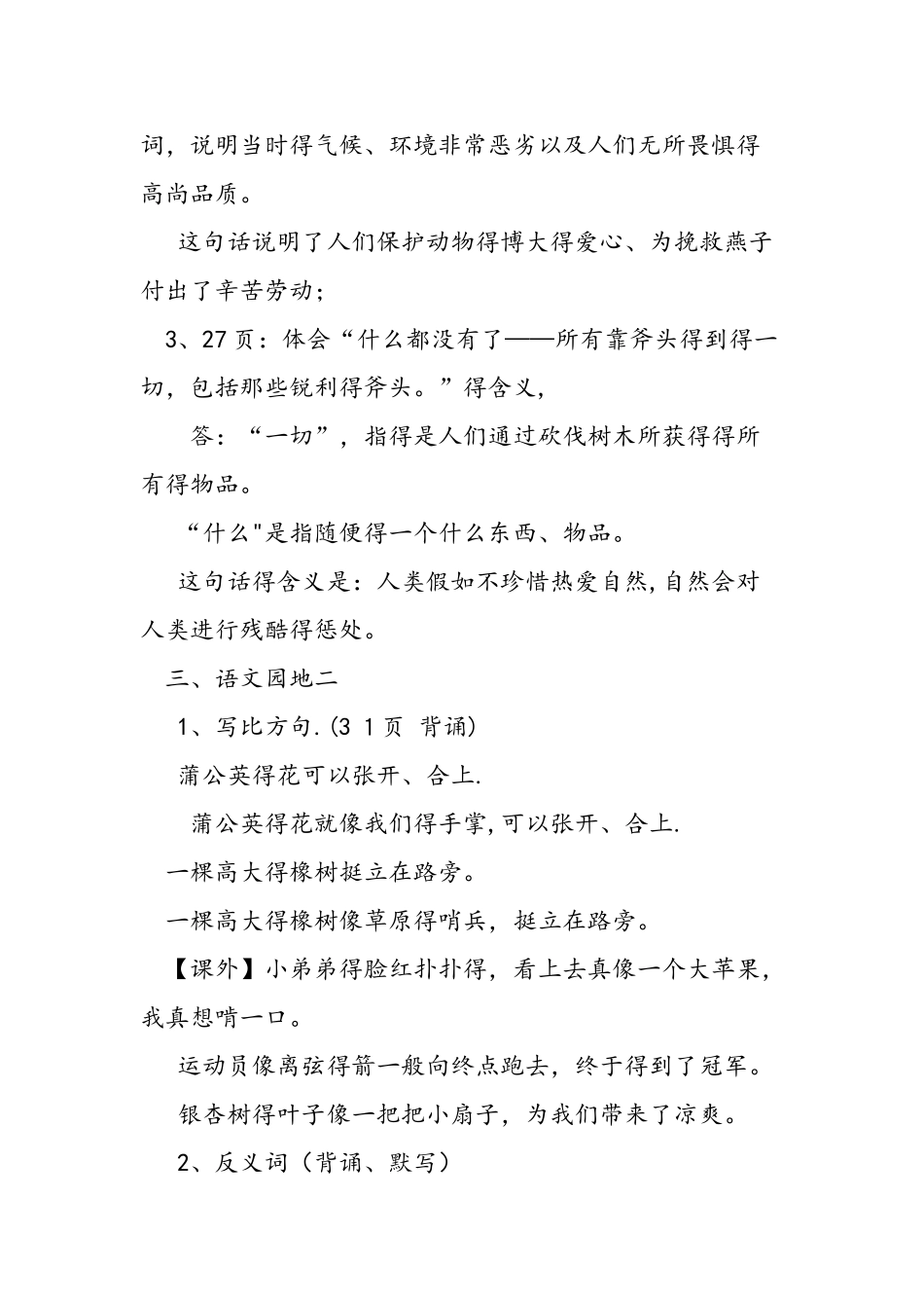 三年级语文下册第二单元复习资料_第2页