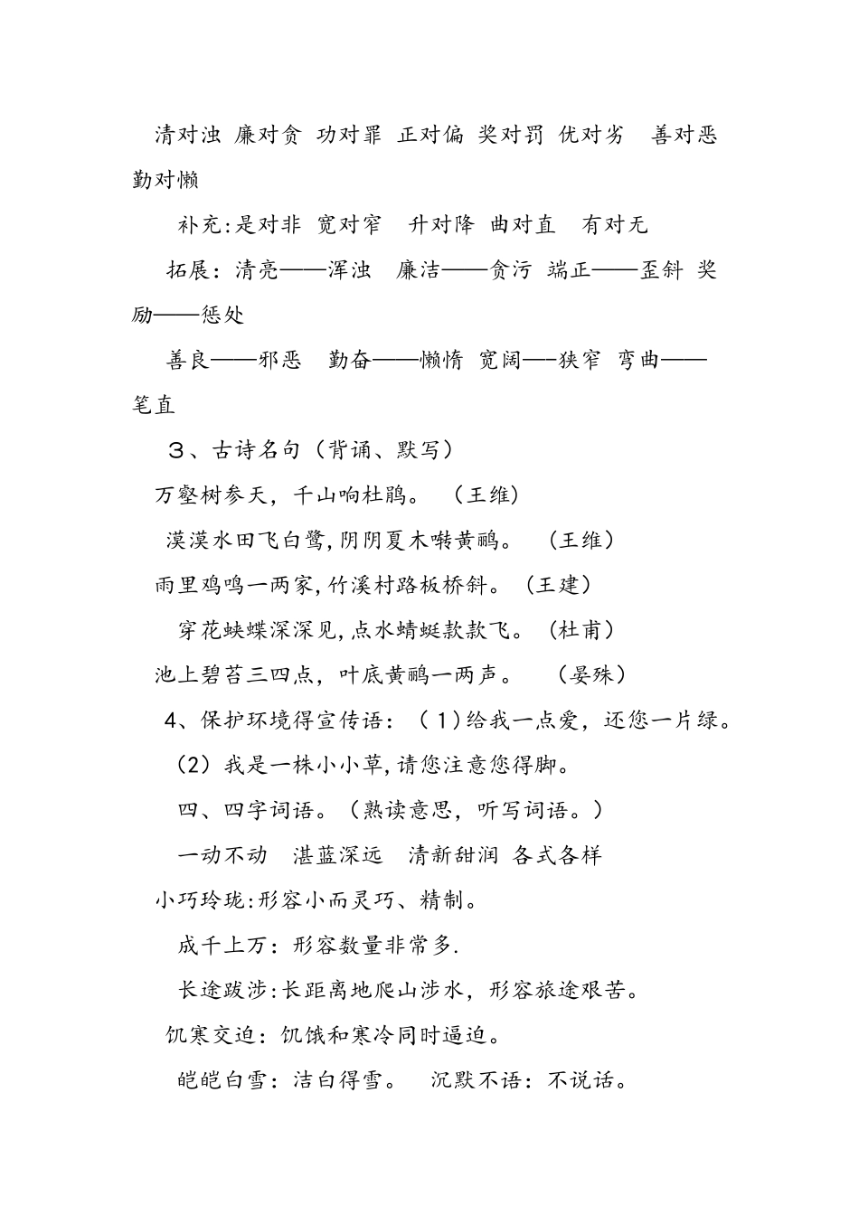 三年级语文下册第二单元复习资料_第3页