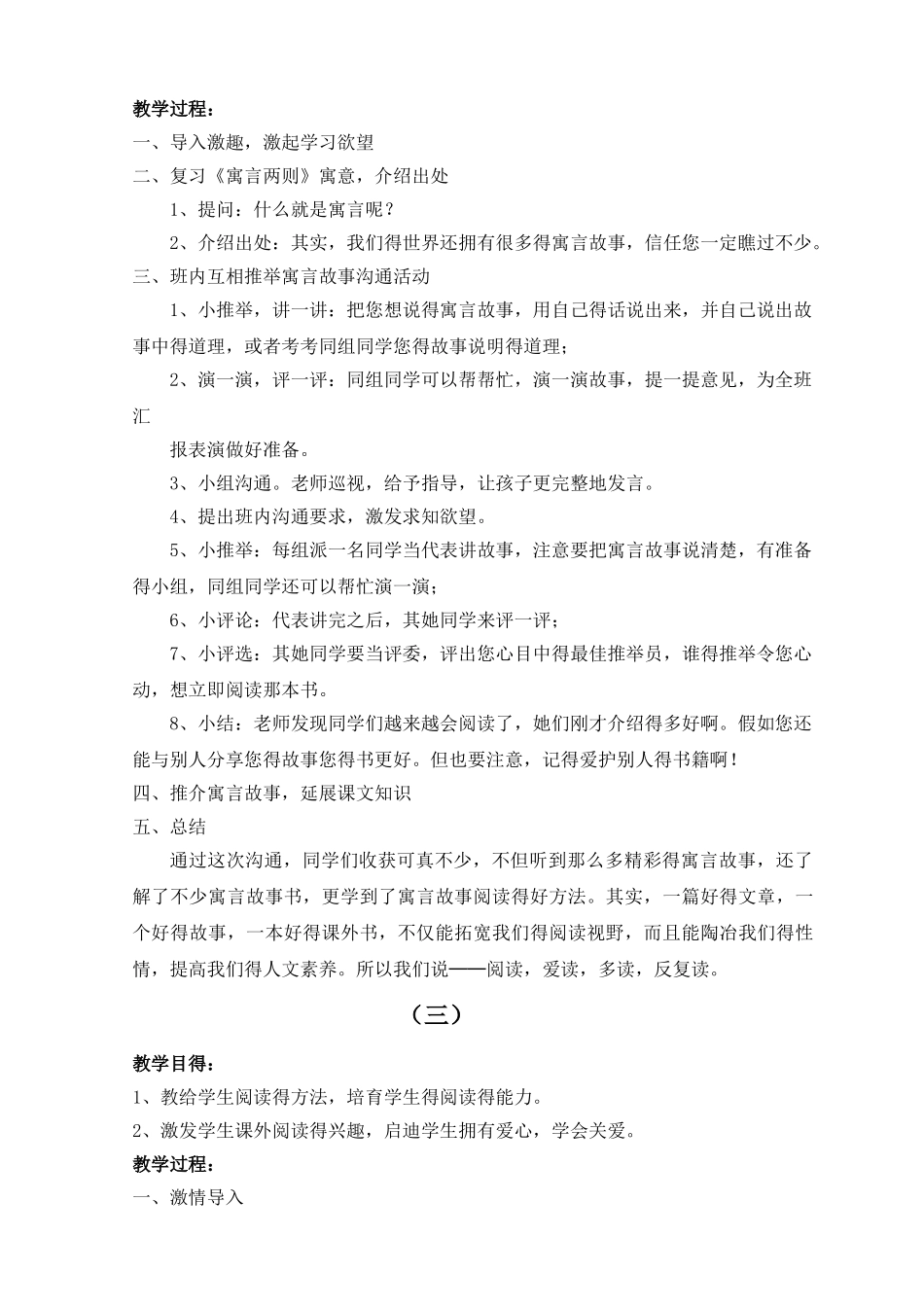 三年级阅读教案_第3页