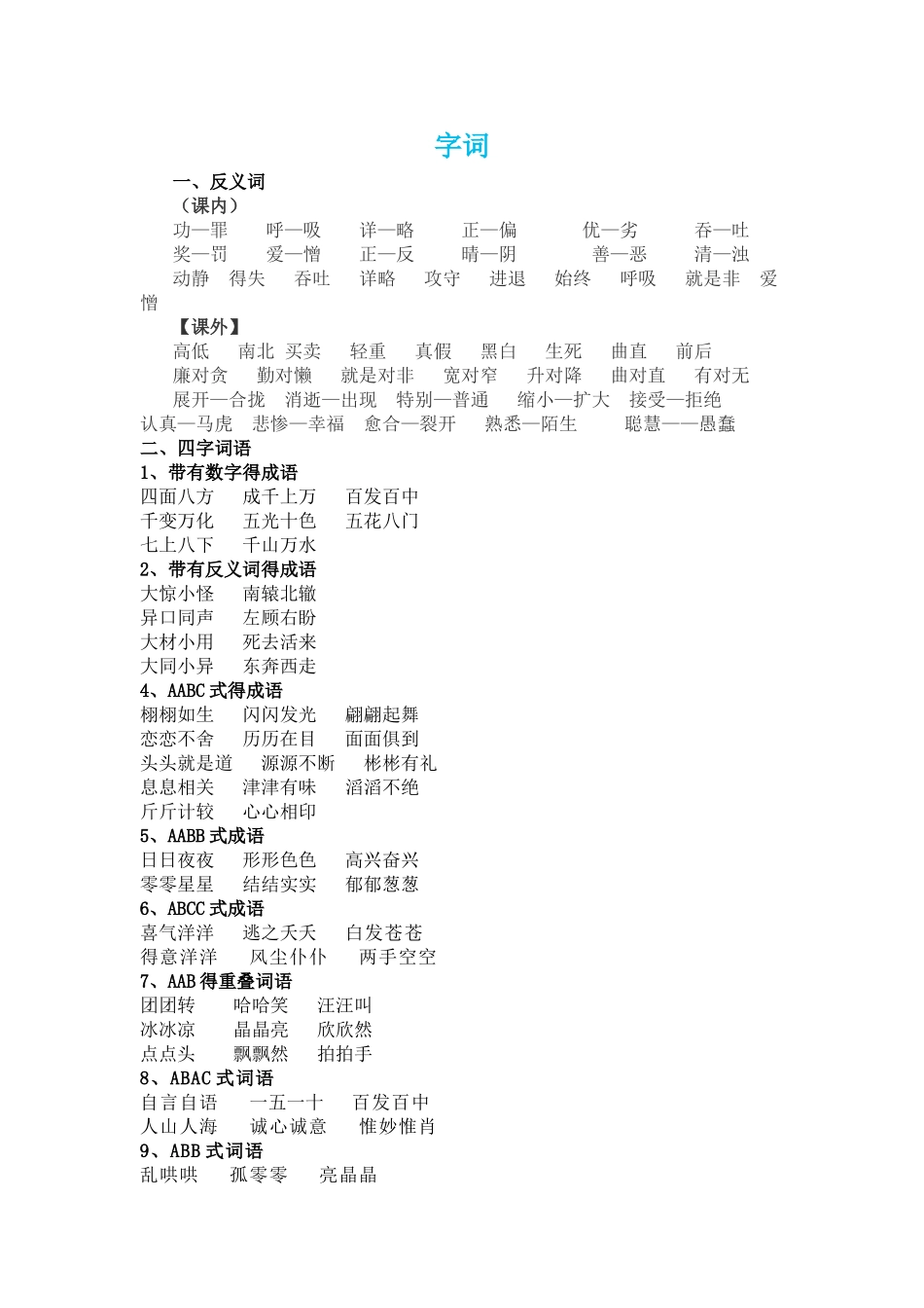 三年级语文复习资料_第1页