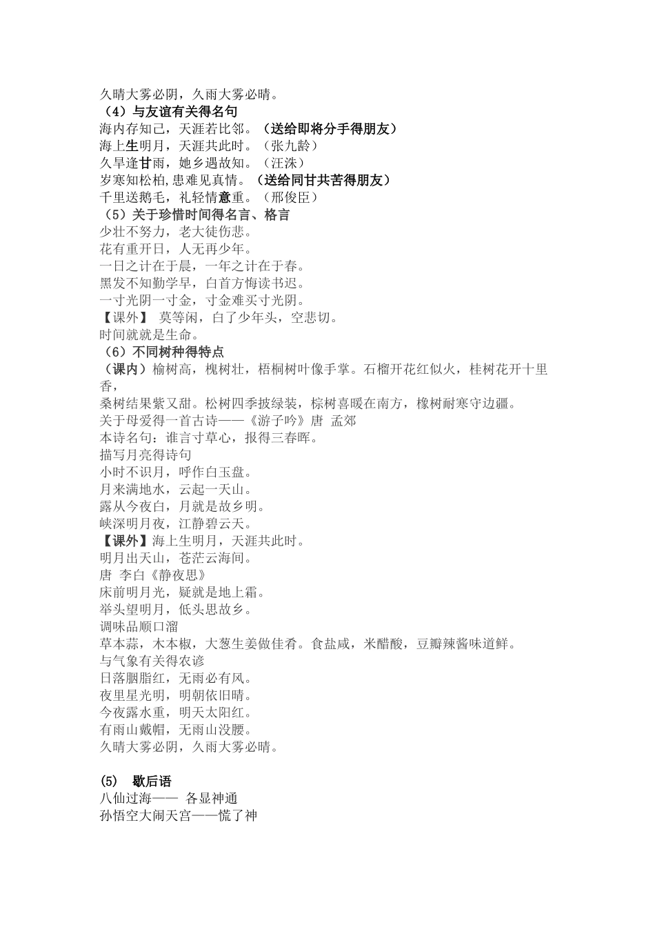 三年级语文复习资料_第3页