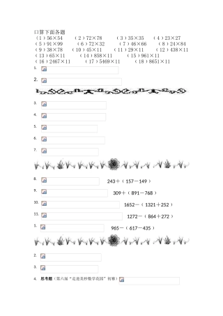 三年级速算与巧算