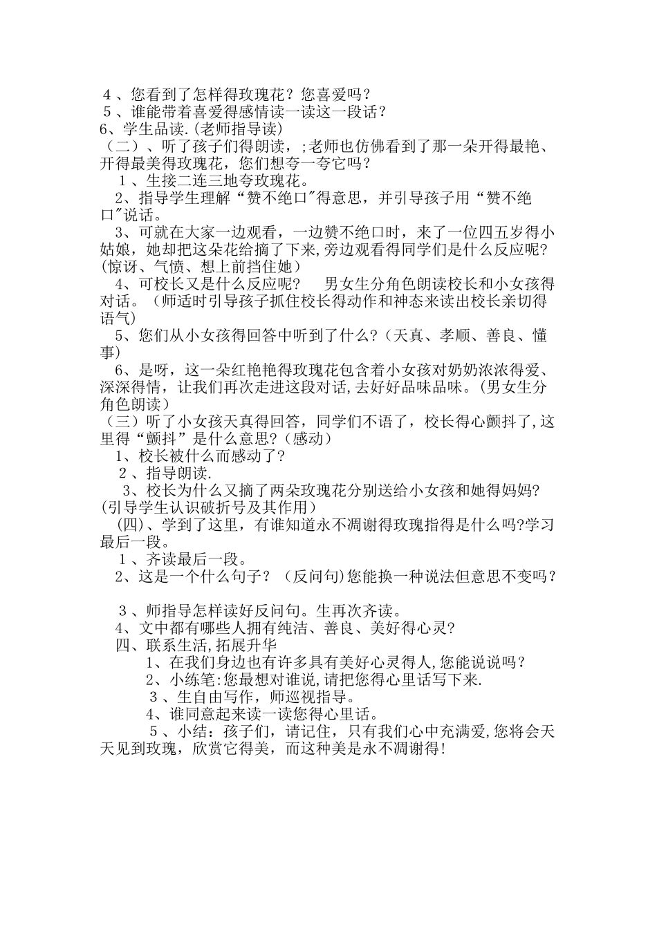 三年级语文上册教案 32 永不凋谢的玫瑰（第二课时）｜西师大版_第2页