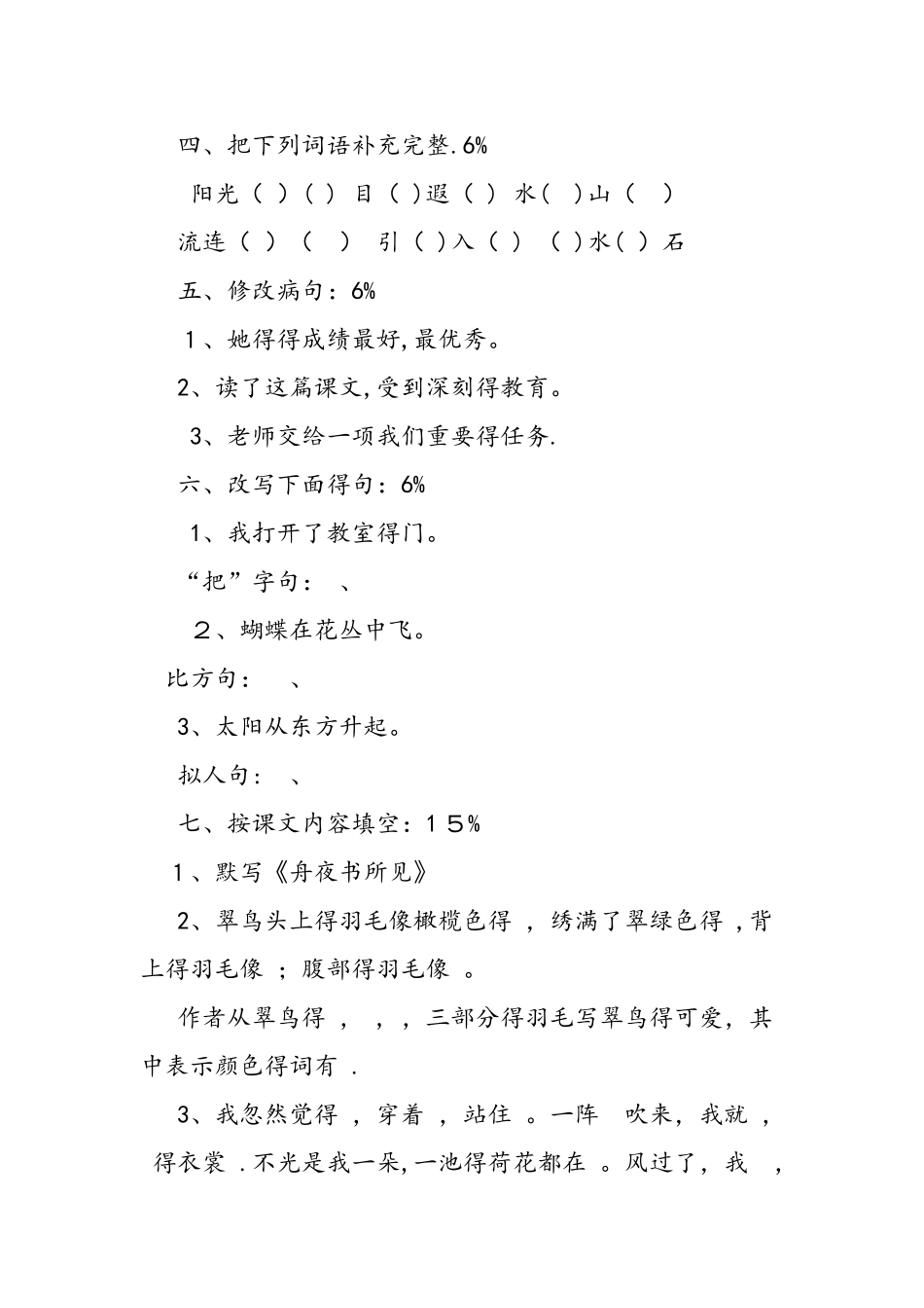 三年级语文下册期末复习练习题_第2页