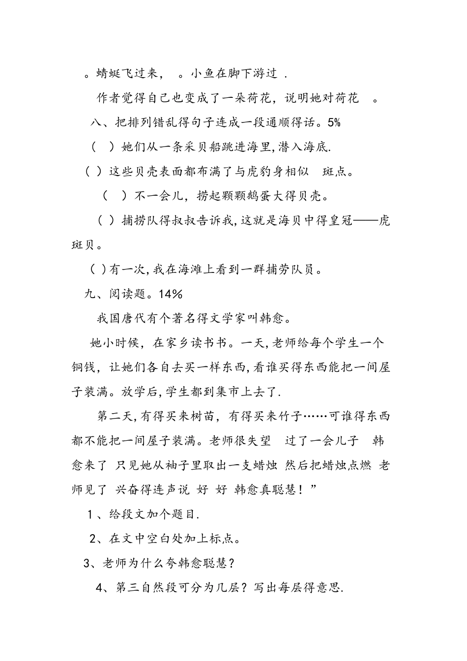 三年级语文下册期末复习练习题_第3页