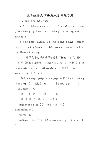 三年级语文下册期末复习练习题