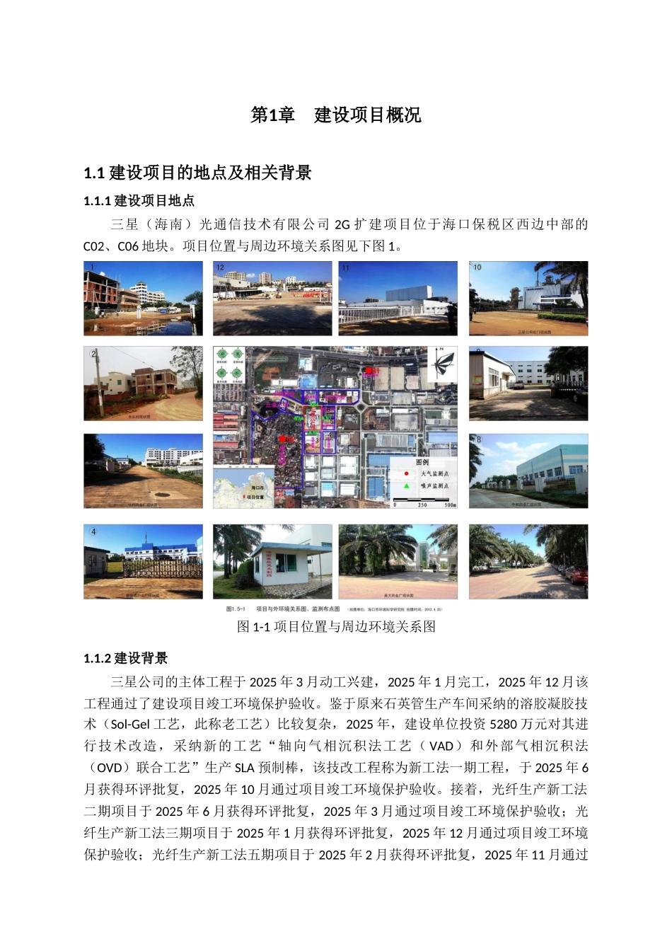 三星光通信技术有限公司2G扩建项目环境影响报告书简本_第3页