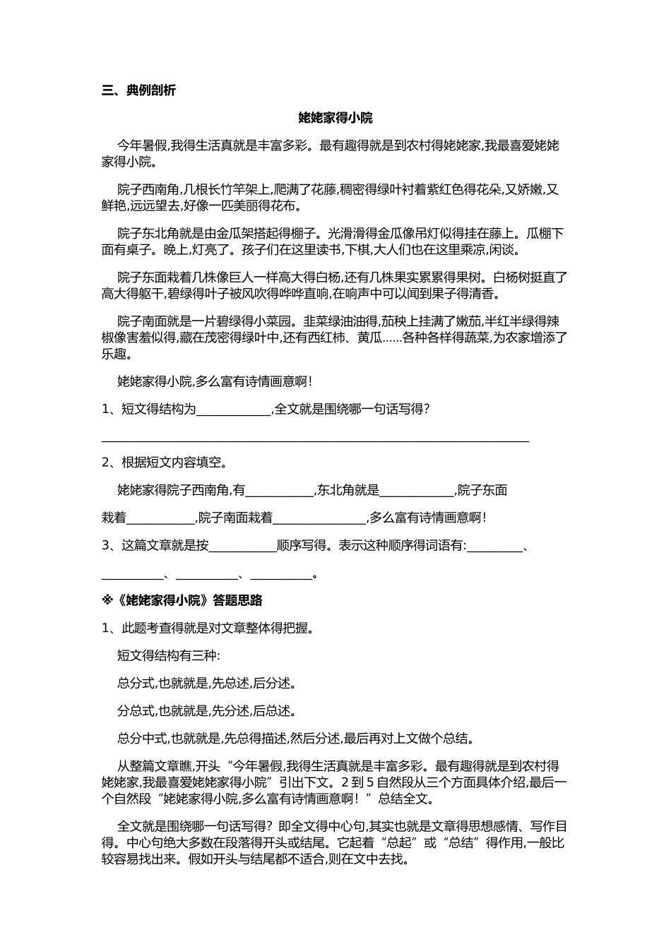 三年级语文阅读,写景类文章的阅读指导和训练_第2页