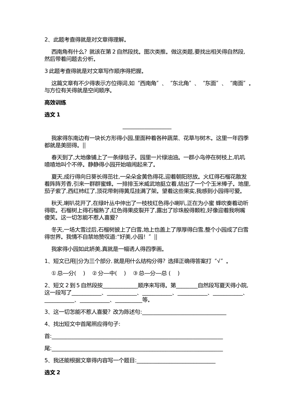 三年级语文阅读,写景类文章的阅读指导和训练_第3页