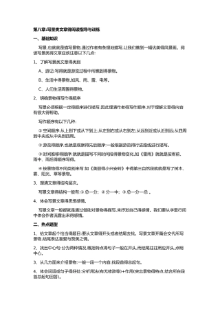 三年级语文阅读,写景类文章的阅读指导和训练