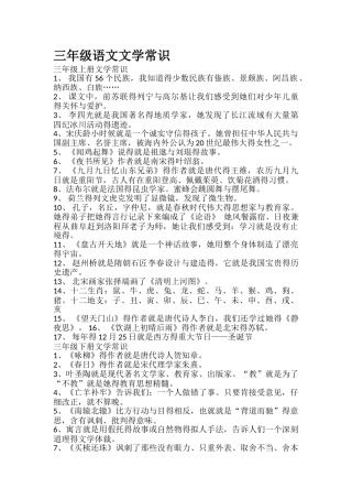 三年级语文文学常识