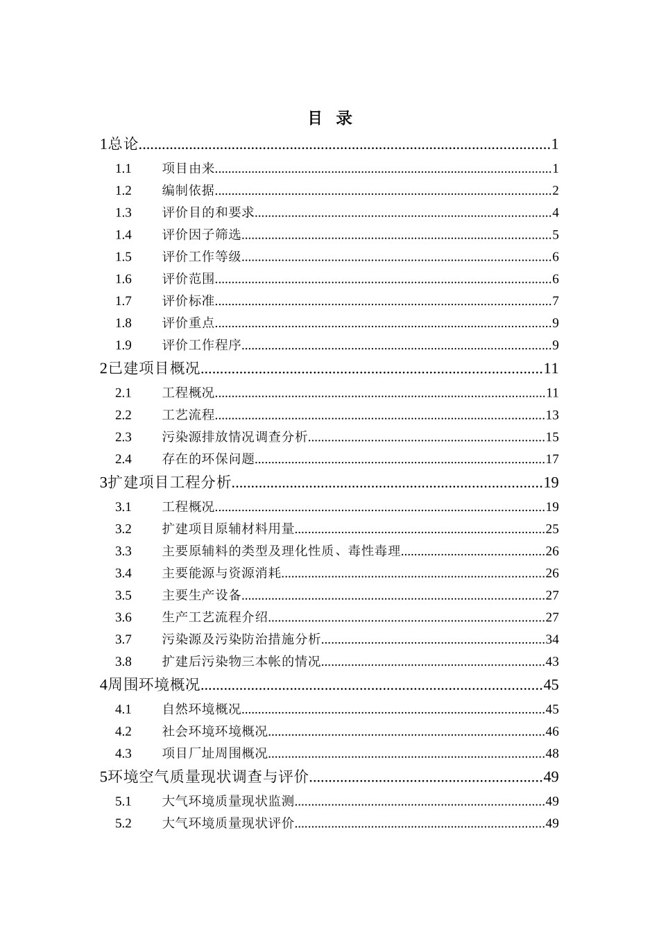 三极管引线电镀技改扩建项目报告_第2页
