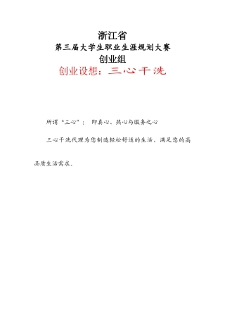 三心干洗创业策划书学位论文