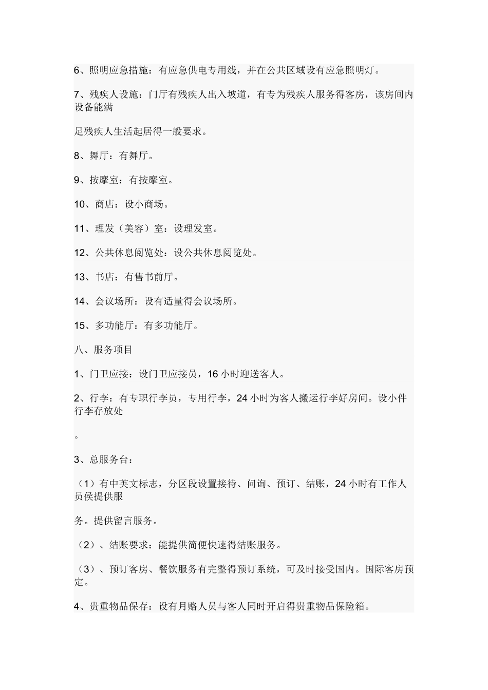 三星级酒店标准_第3页