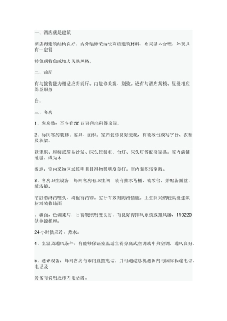 三星级酒店标准