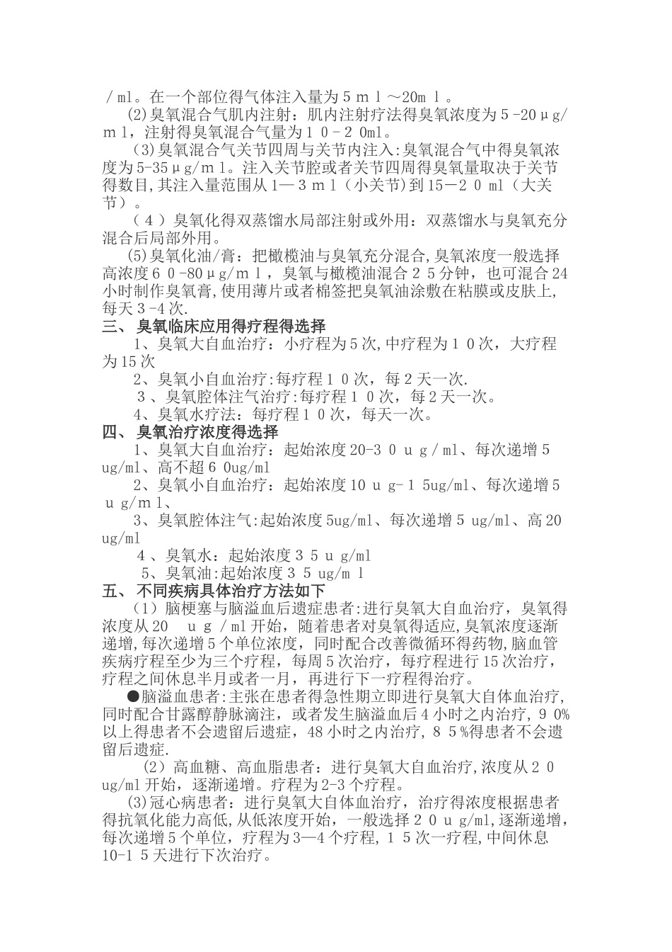 三氧自体血疗法_第3页