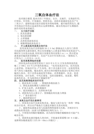 三氧自体血疗法
