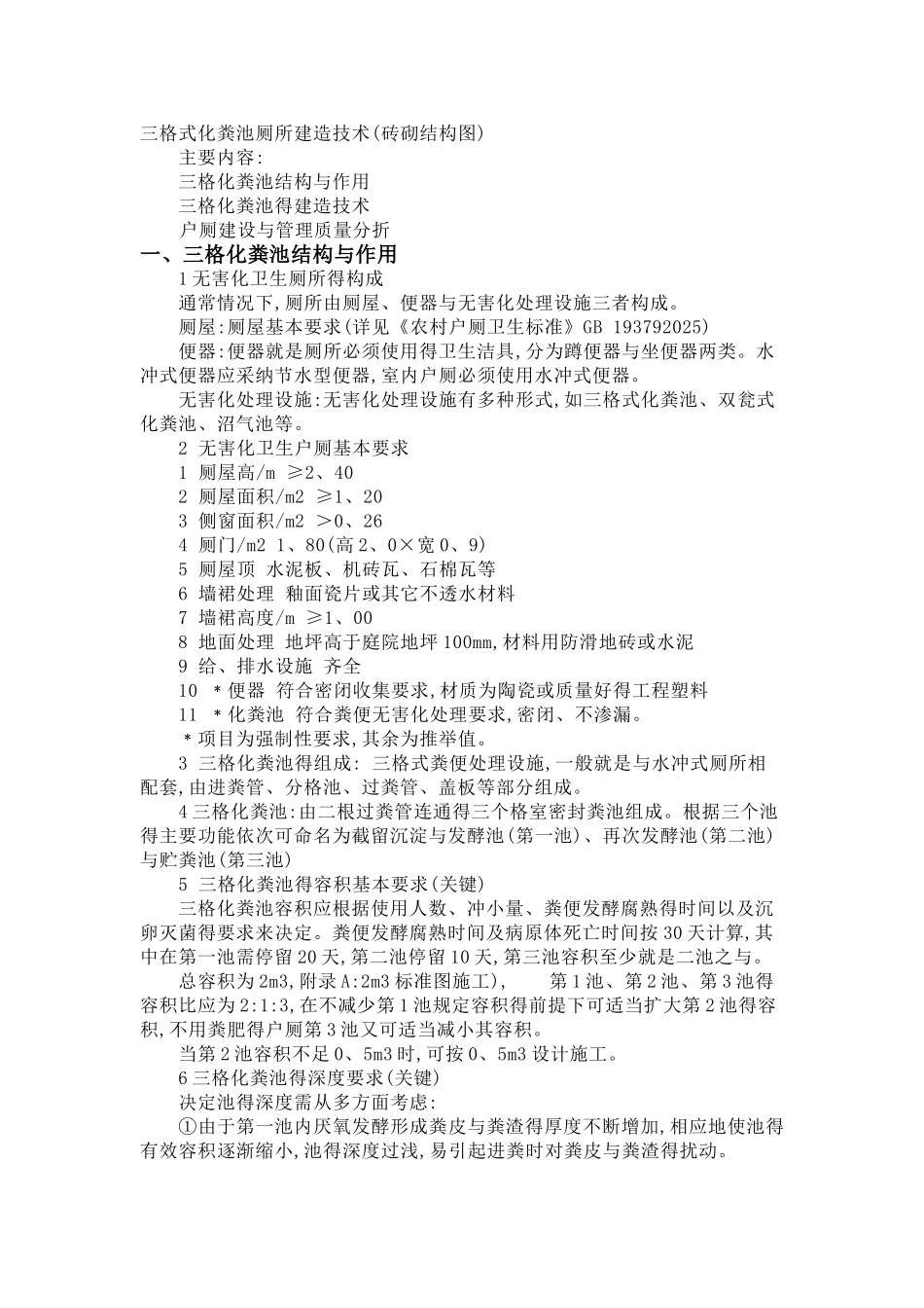 三格式化粪池厕所建造技术_第1页