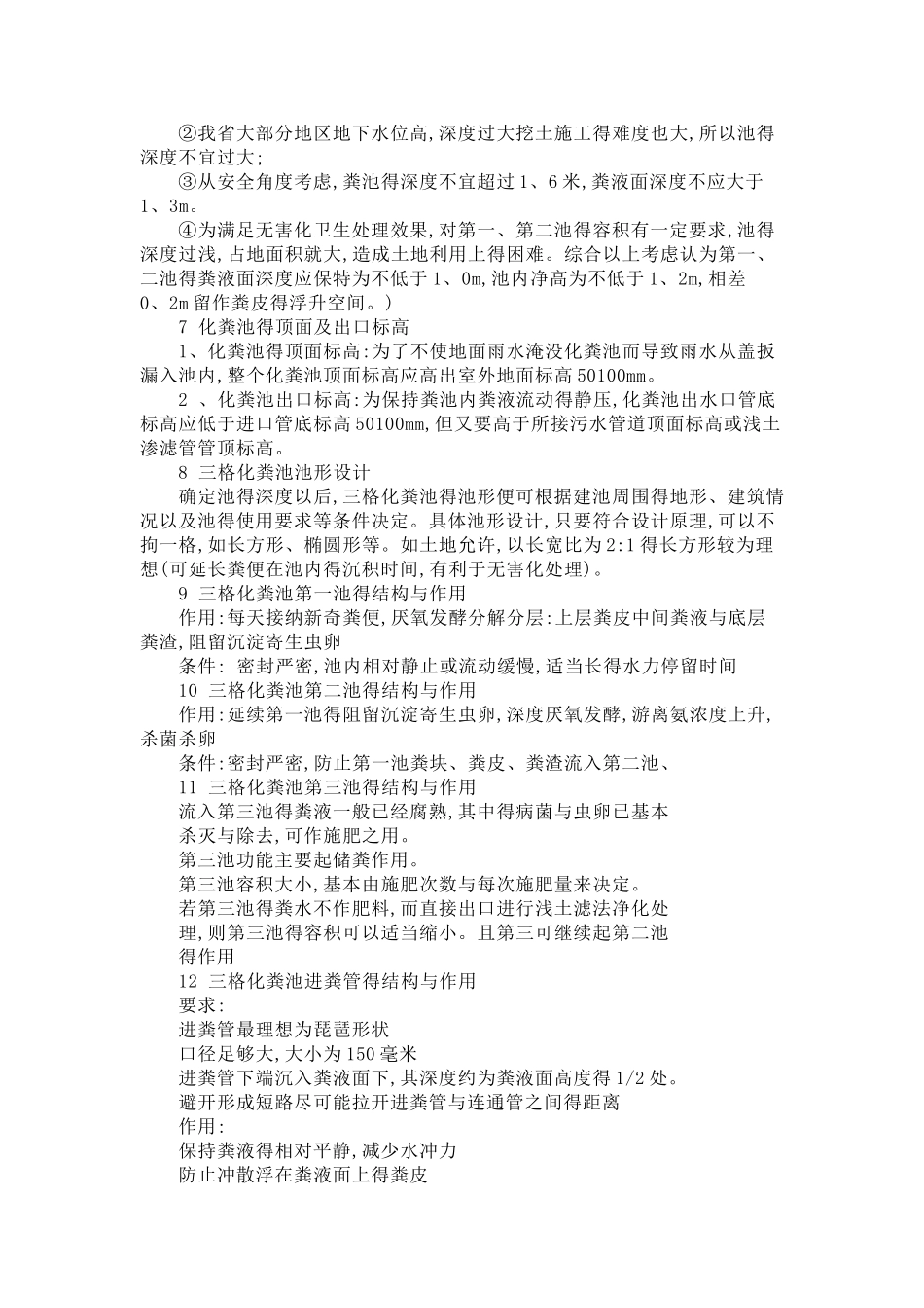 三格式化粪池厕所建造技术_第2页