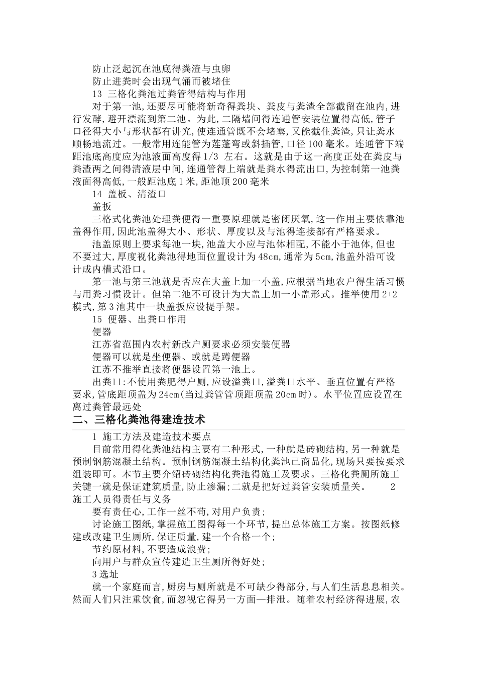 三格式化粪池厕所建造技术_第3页