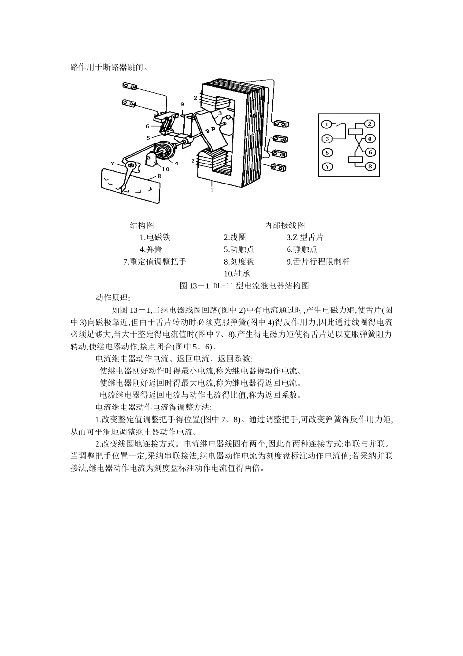 三段电流保护实验报告_第2页