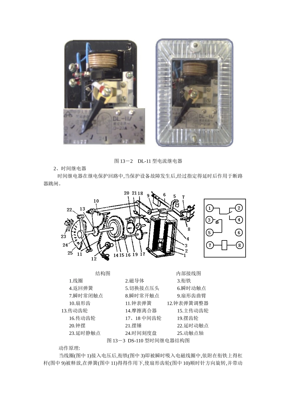 三段电流保护实验报告_第3页