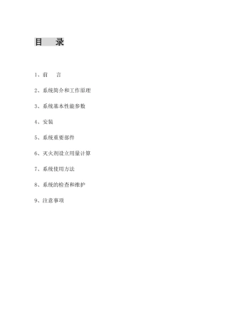 三氟甲烷洁净气体灭火系统产品说明书