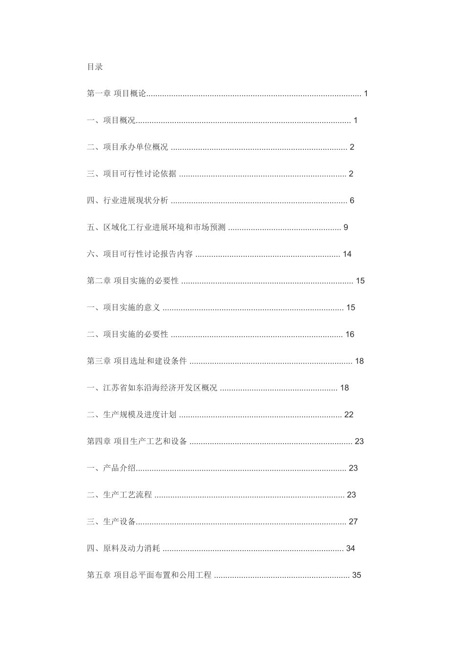 三氯吡啶醇钠扩产可行性研究报告_第3页