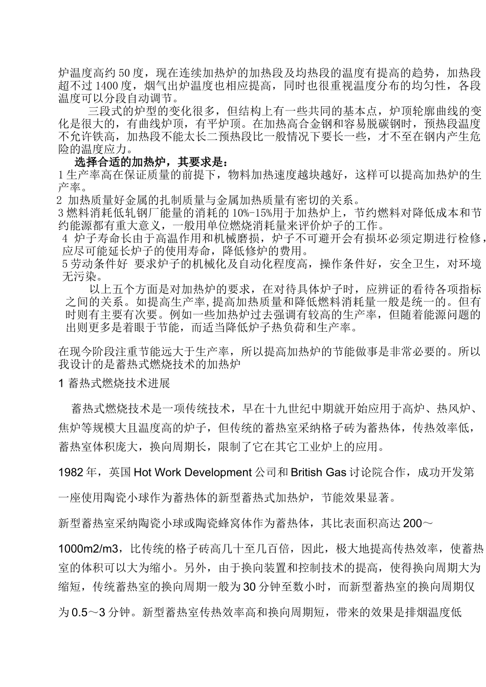 三段式连续加热炉学士学位论文_第2页