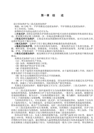 三段式连续加热炉学士学位论文