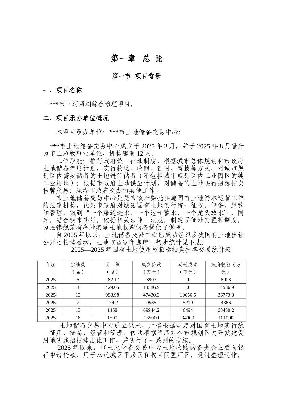 三河入海口综合治理及土地整理项目可行性研究报告_第2页