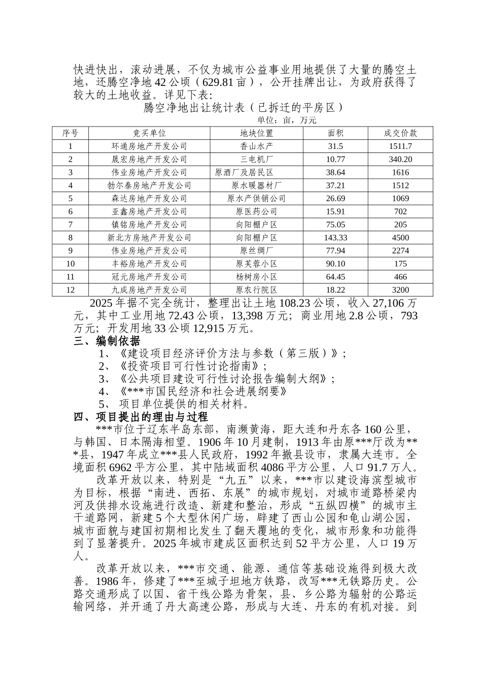三河入海口综合治理及土地整理项目可行性研究报告_第3页