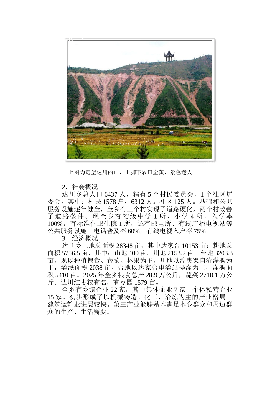 三江口旅游休闲度假景区旅游规划学位论文_第3页