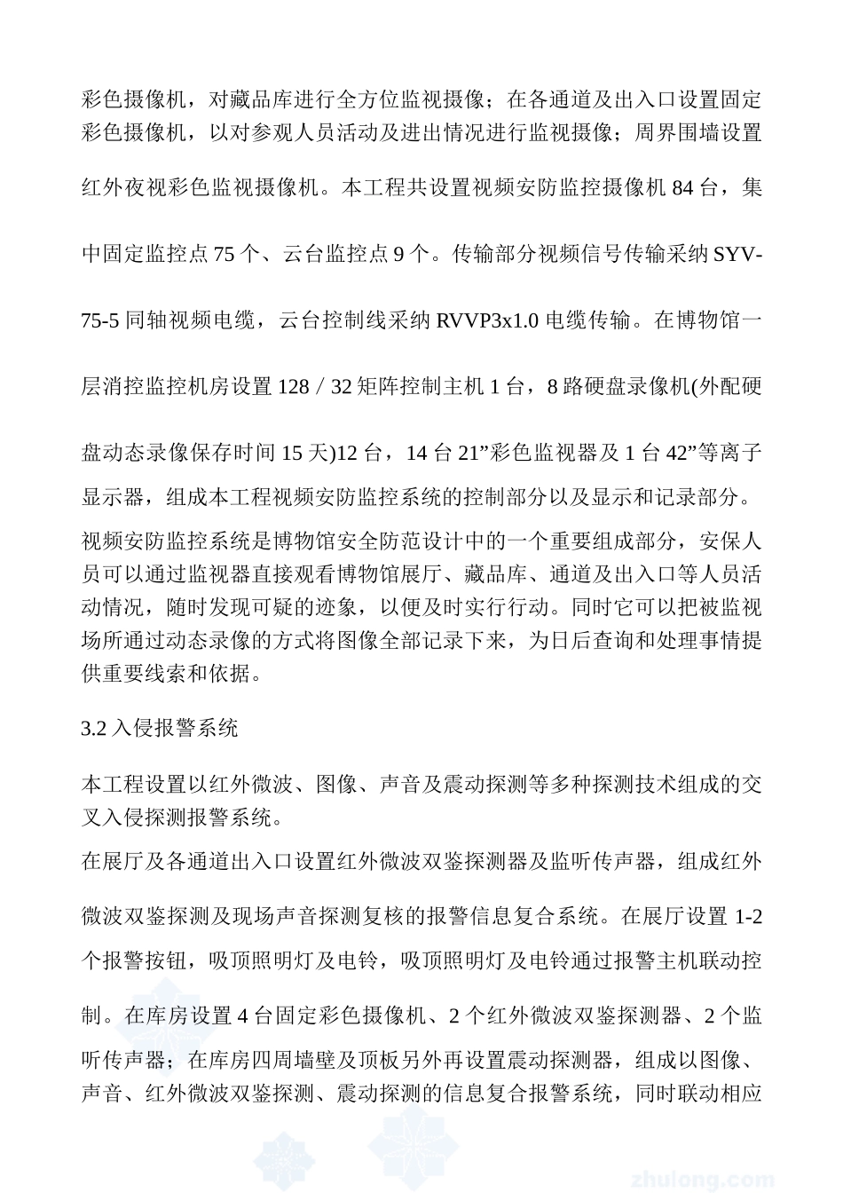 三清山博物馆安全防范工程设计方案说明书—-毕业论文设计_第3页