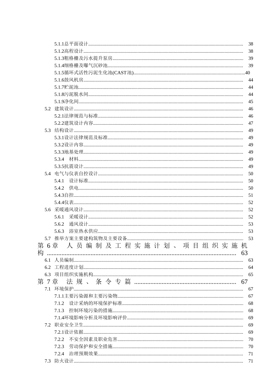 三涧堡污水处理厂可行性研究报告_第3页