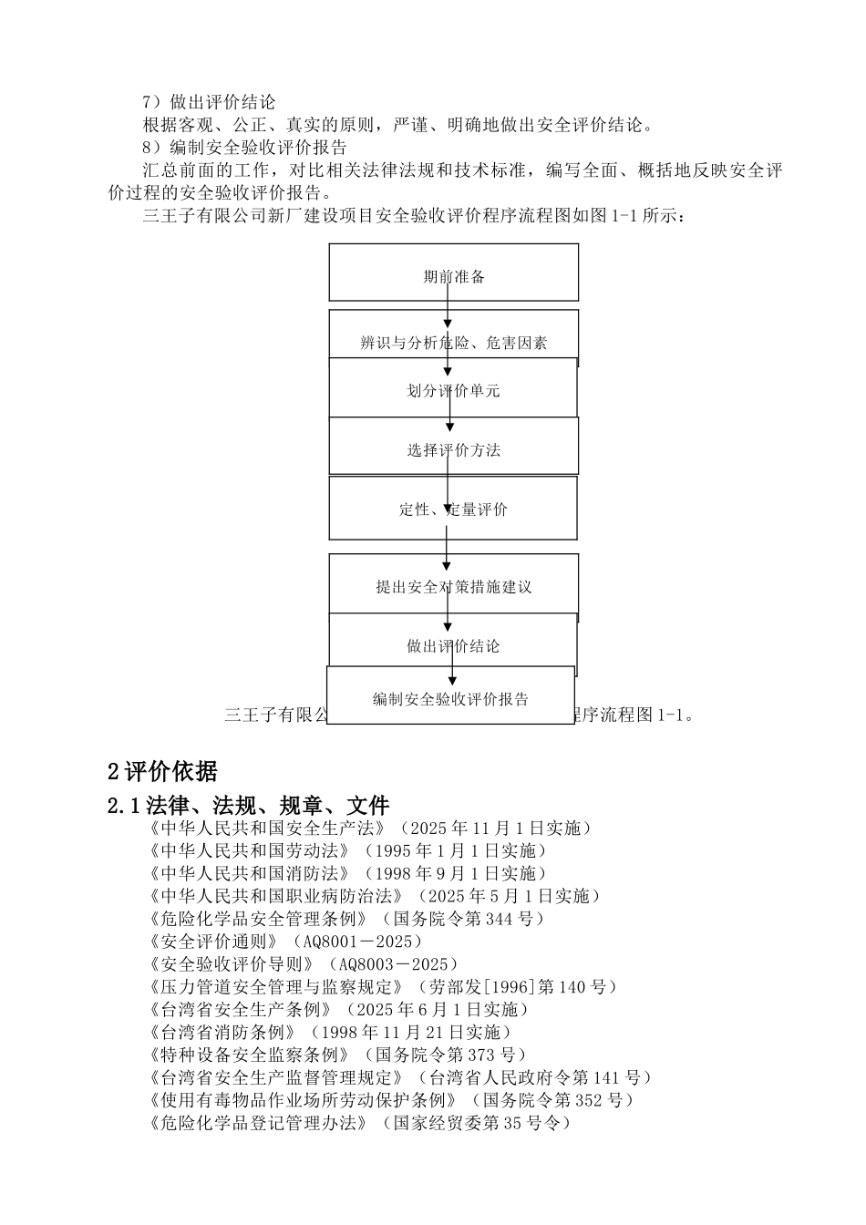 三王子有限公司新厂建设项目柴油机厂安全验收评价_第3页