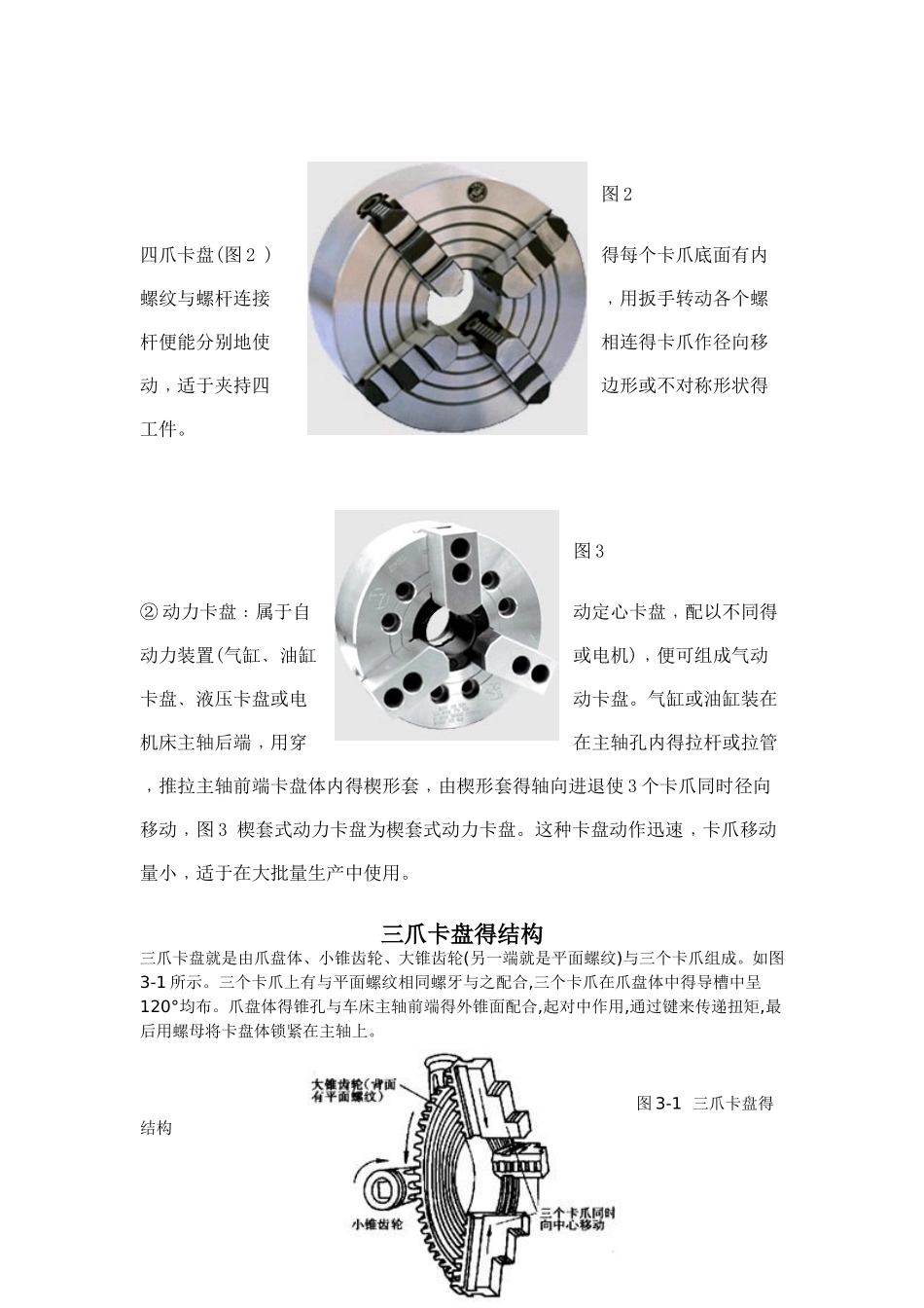 三爪卡盘结构_第2页