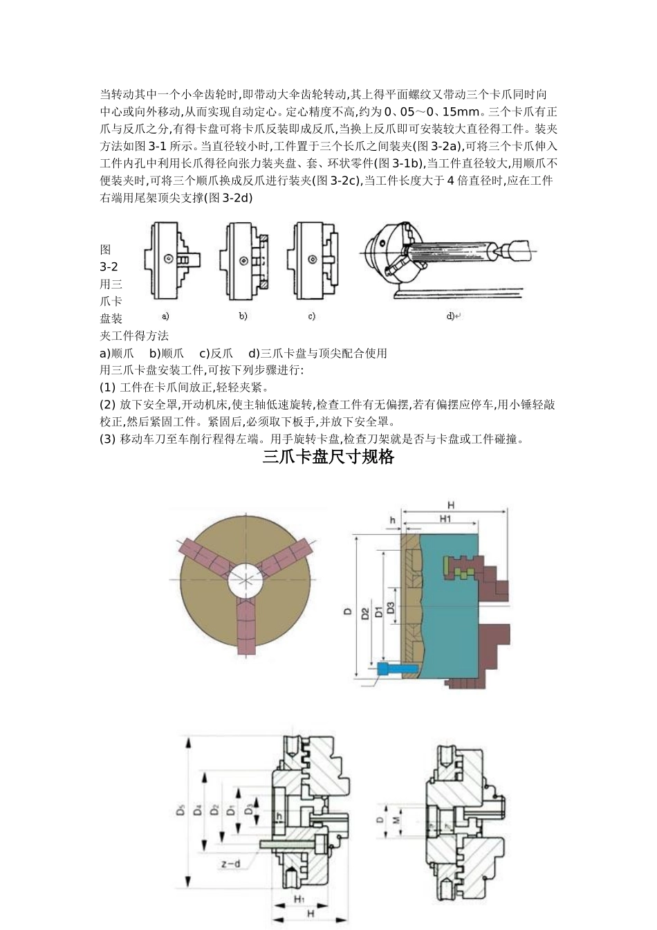 三爪卡盘结构_第3页
