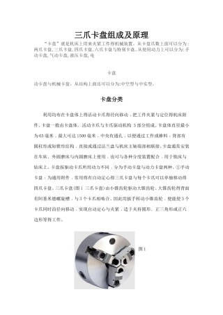 三爪卡盘结构