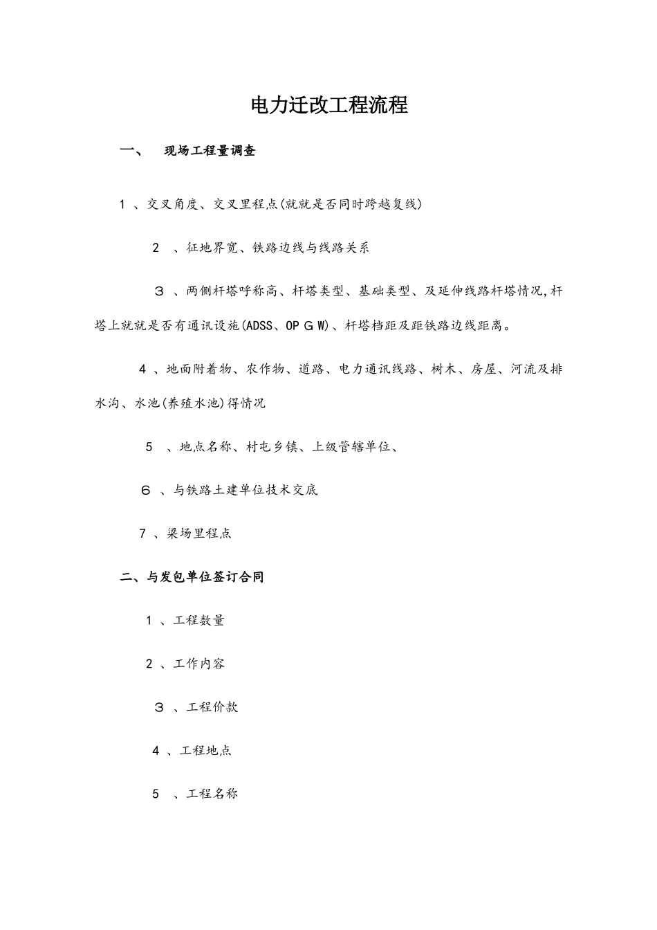 三电迁改工程流程_第1页