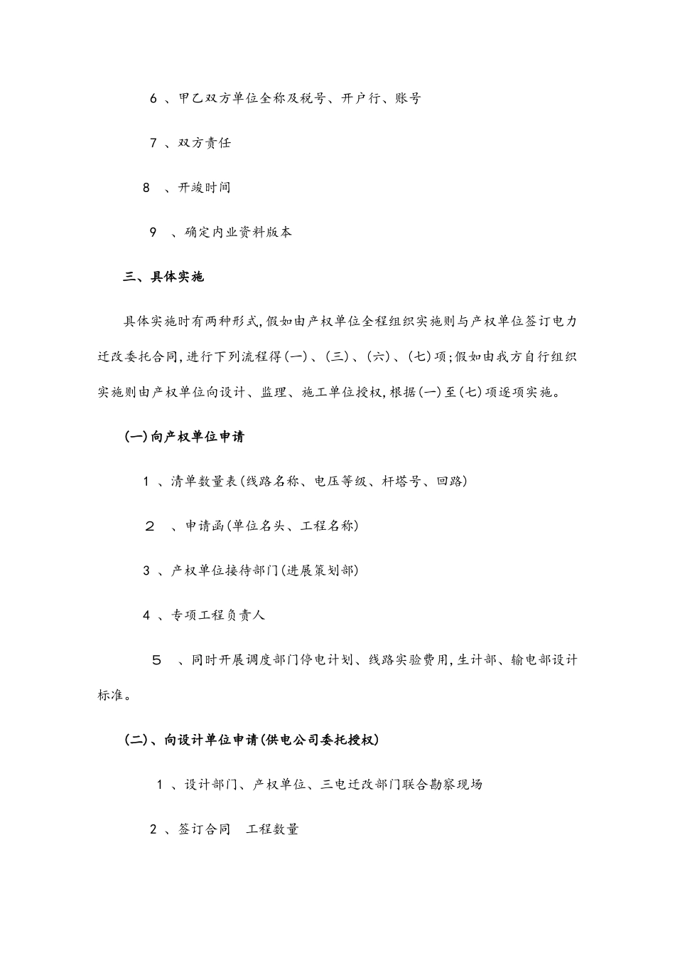 三电迁改工程流程_第2页